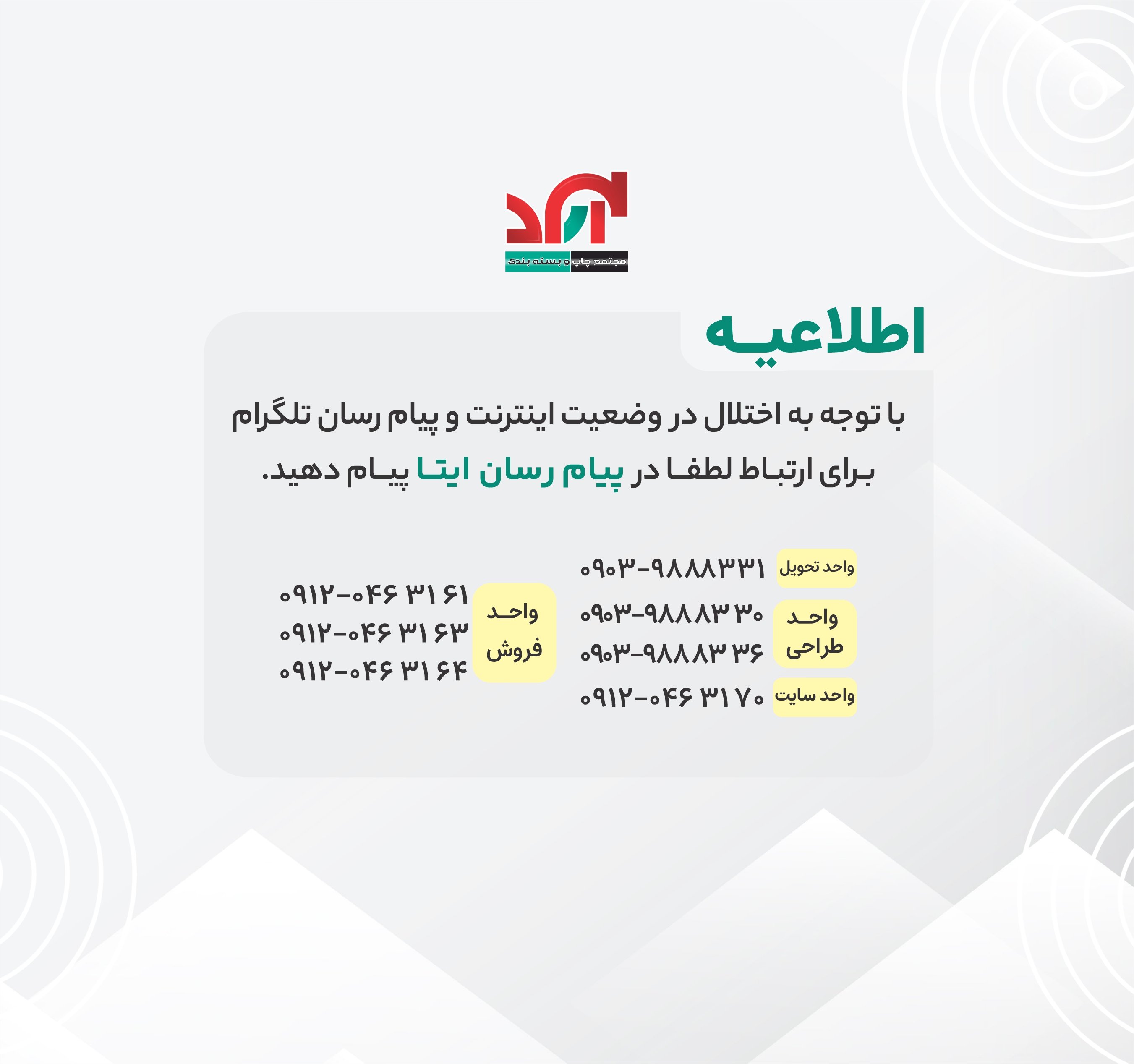 شماره های ایتا